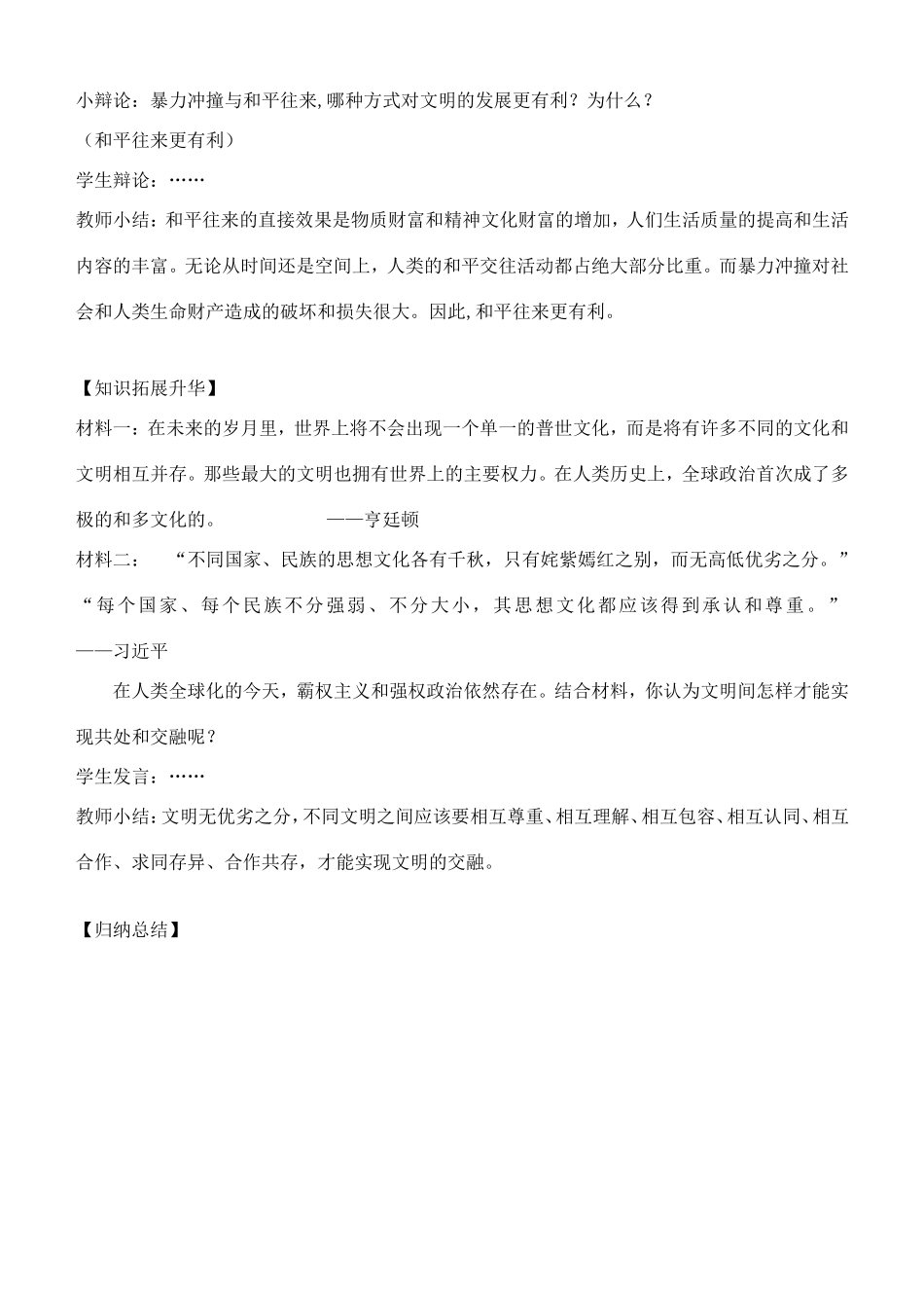 八年级历史下册 第23课 文明的冲撞与交融教案 北师大版-北师大版初中八年级下册历史教案_第3页