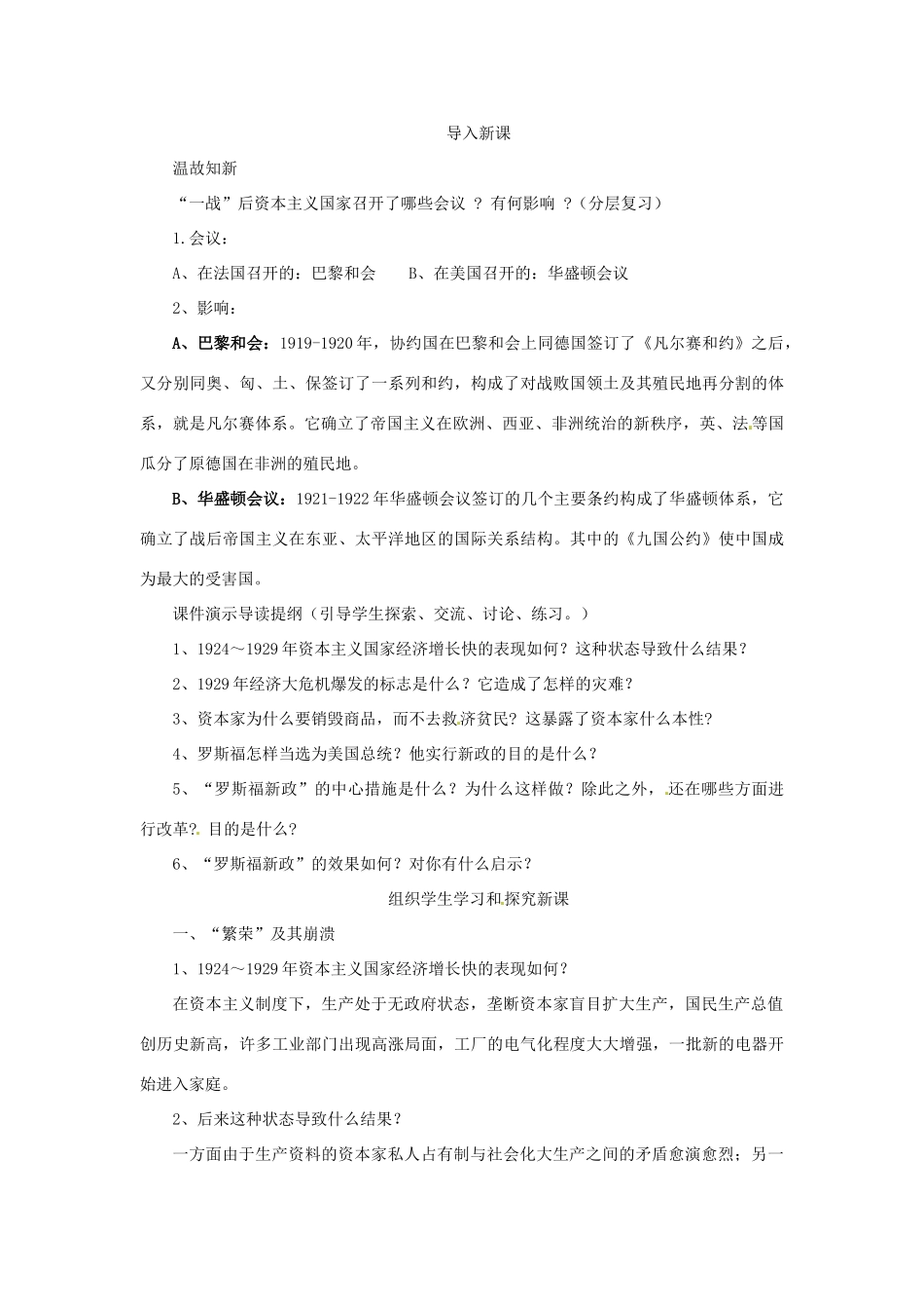 河南省安阳市第九中学九年级历史下册《经济大危机》教案2 新人教版_第2页
