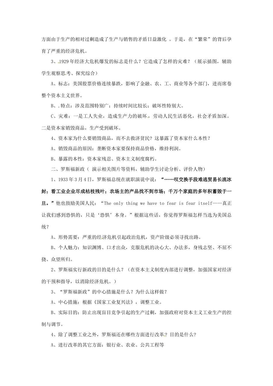 河南省安阳市第九中学九年级历史下册《经济大危机》教案2 新人教版_第3页