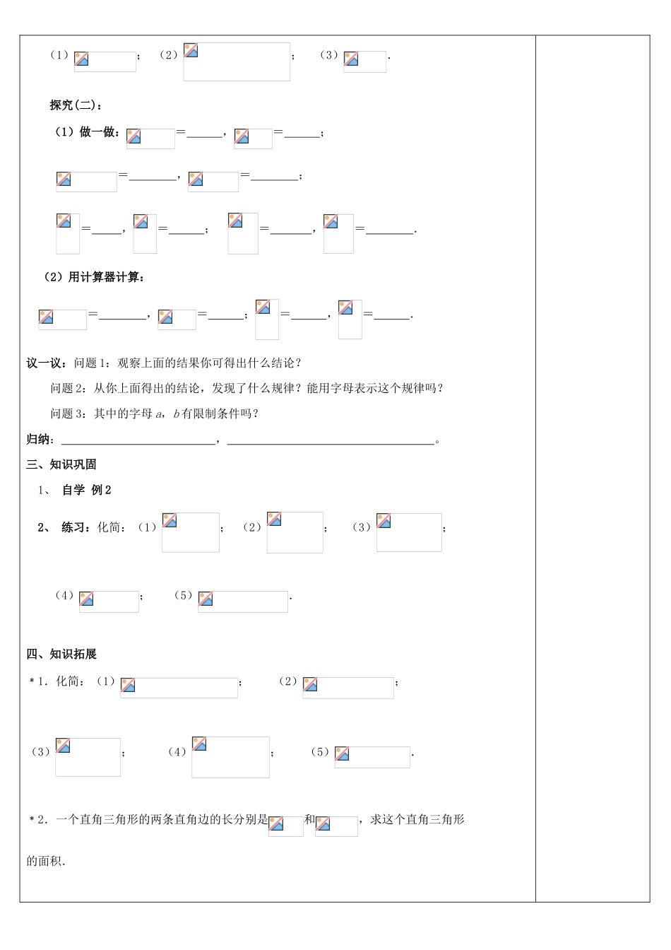 八年级数学上册 2.6．2实数学案 北师大版_第2页