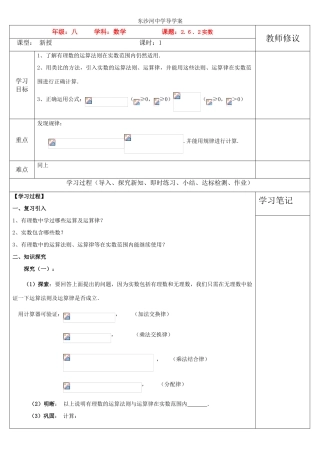 八年级数学上册 2.6．2实数学案 北师大版