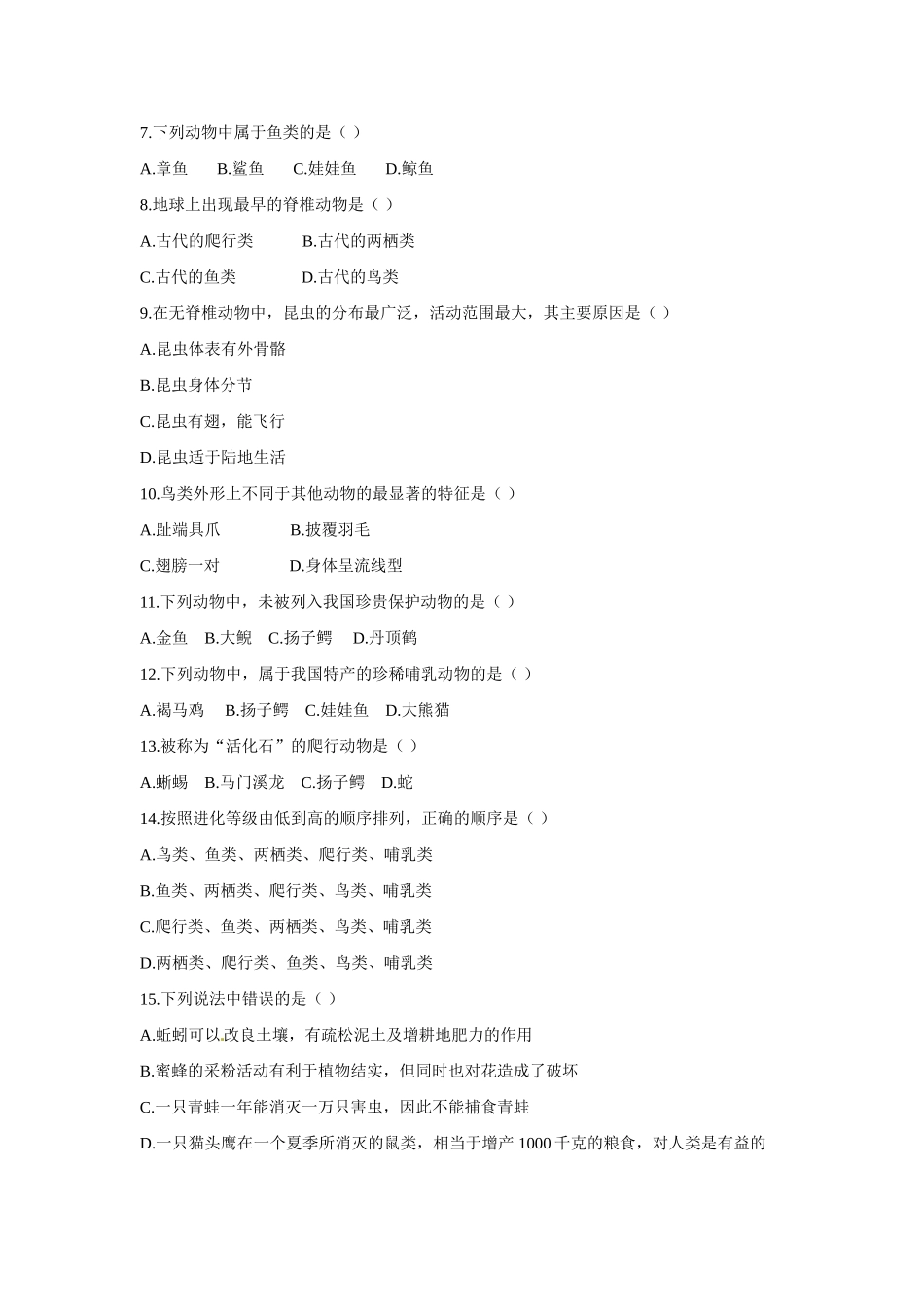 八年级生物下册223 千姿百态的动物世界（学案）苏教版_第3页