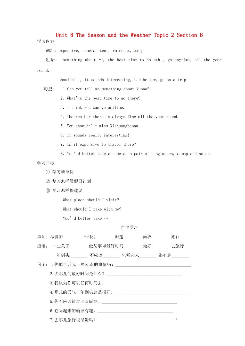 海南省海口市第十四中学七年级英语下册 Unit 8 The Season and the Weather Topic 2 Section B导学案（无答案） 仁爱版_第1页