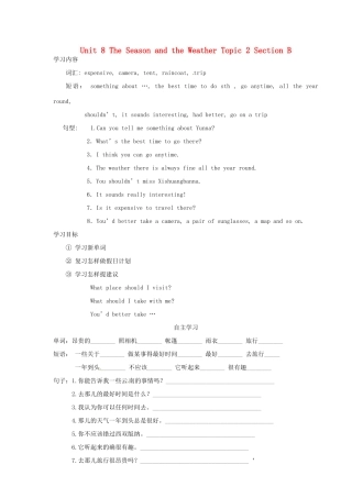 海南省海口市第十四中学七年级英语下册 Unit 8 The Season and the Weather Topic 2 Section B导学案（无答案） 仁爱版