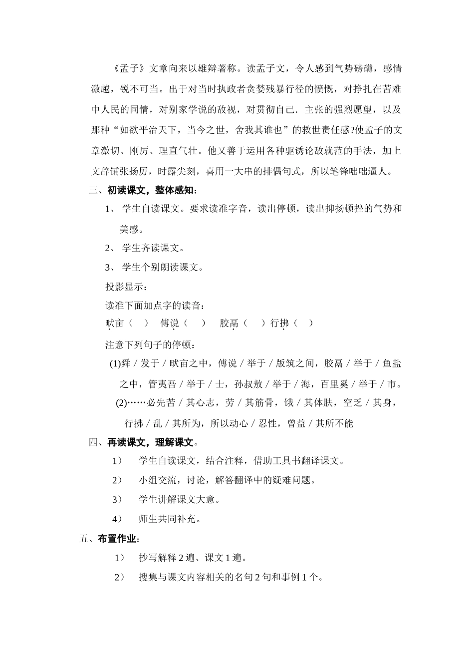 八年级语文下册《生于忧患，死于安乐》快乐学案2.长春版_第2页
