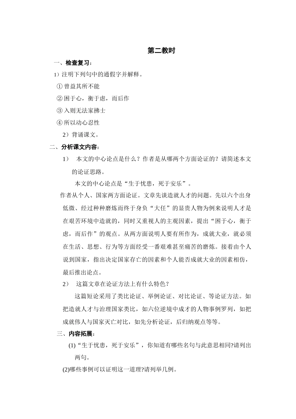 八年级语文下册《生于忧患，死于安乐》快乐学案2.长春版_第3页