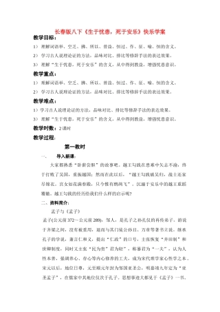 八年级语文下册《生于忧患，死于安乐》快乐学案2.长春版