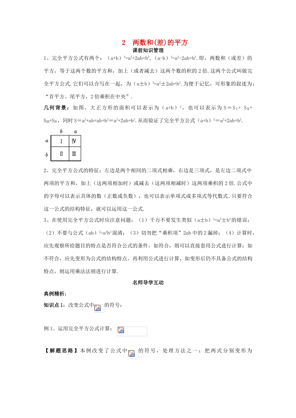 八年级数学上册 第12章 整式的乘除 12.3 乘法公式 2 两数和（差）的平方学案 （新版）华东师大版-（新版）华东师大版初中八年级上册数学学案_第1页