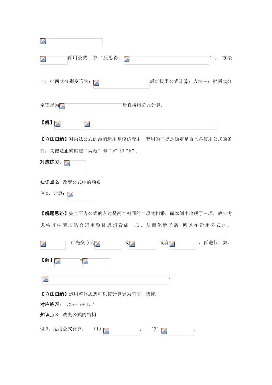 八年级数学上册 第12章 整式的乘除 12.3 乘法公式 2 两数和（差）的平方学案 （新版）华东师大版-（新版）华东师大版初中八年级上册数学学案_第2页