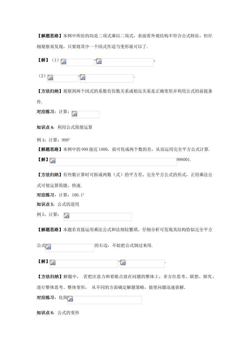 八年级数学上册 第12章 整式的乘除 12.3 乘法公式 2 两数和（差）的平方学案 （新版）华东师大版-（新版）华东师大版初中八年级上册数学学案_第3页