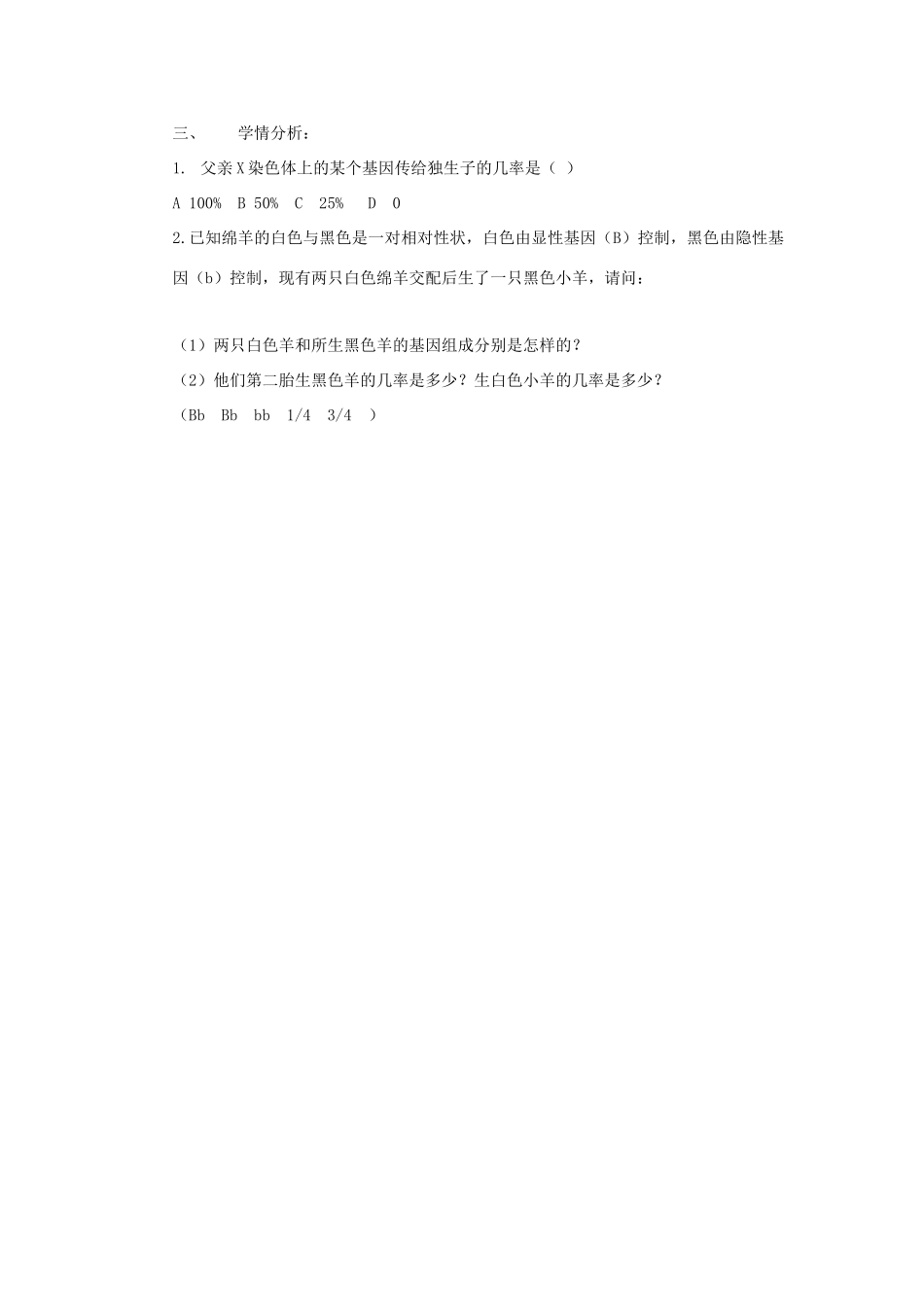 八年级生物上：4.3性状的遗传导学案济南版_第2页