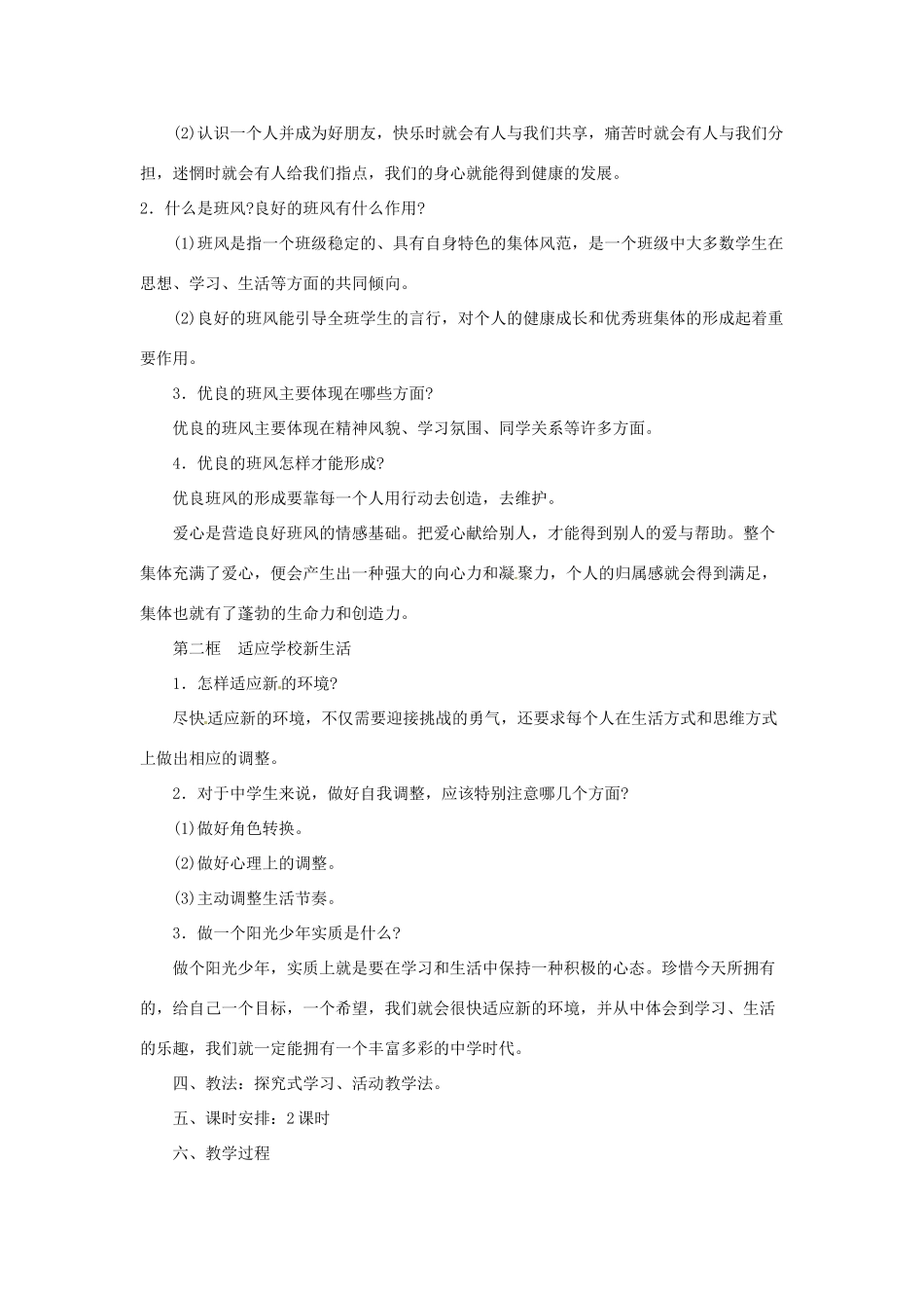 江苏省大丰市万盈第二中学七年级政治 第一课《我是中学生了》教学案1 苏教版_第2页