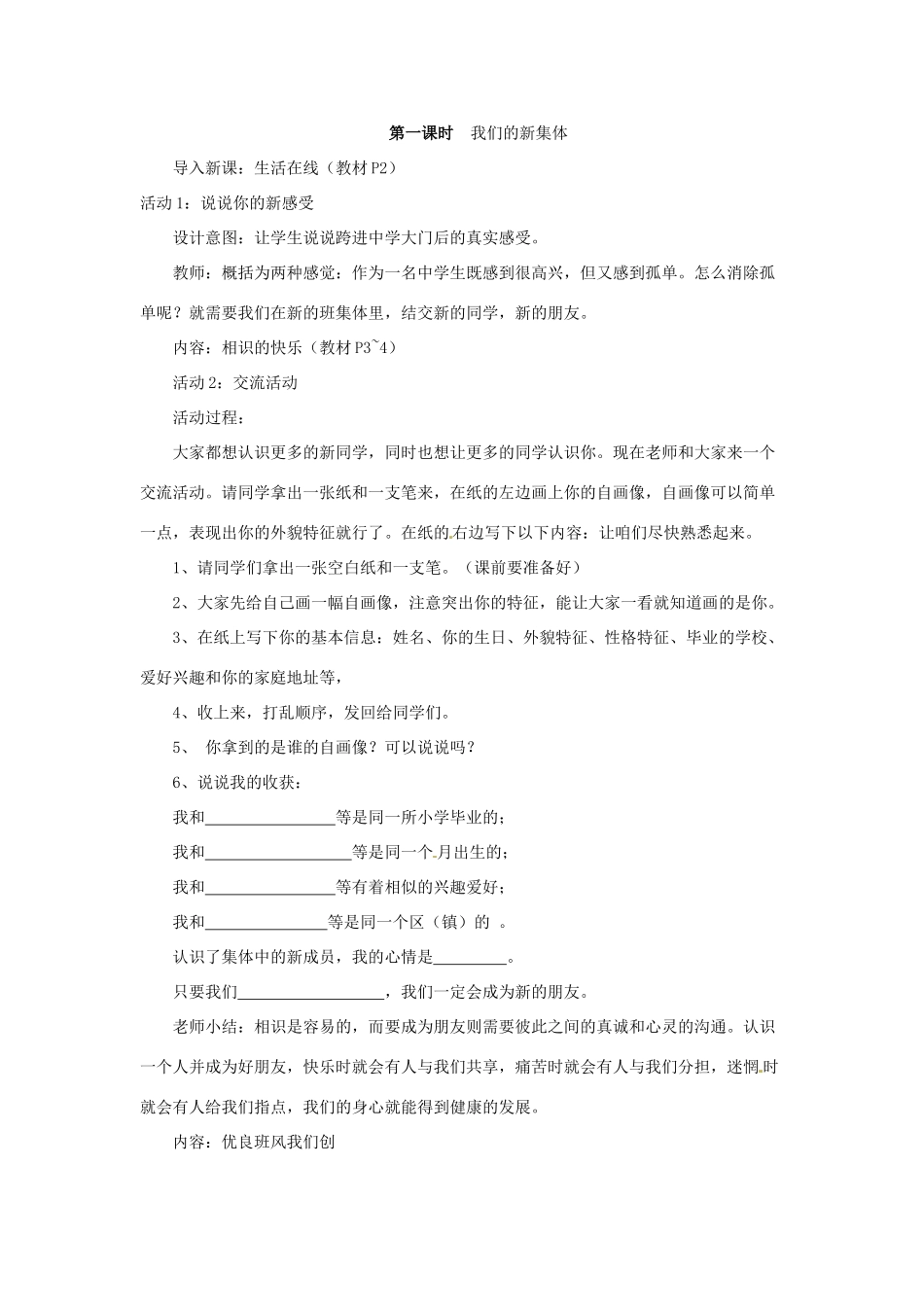 江苏省大丰市万盈第二中学七年级政治 第一课《我是中学生了》教学案1 苏教版_第3页