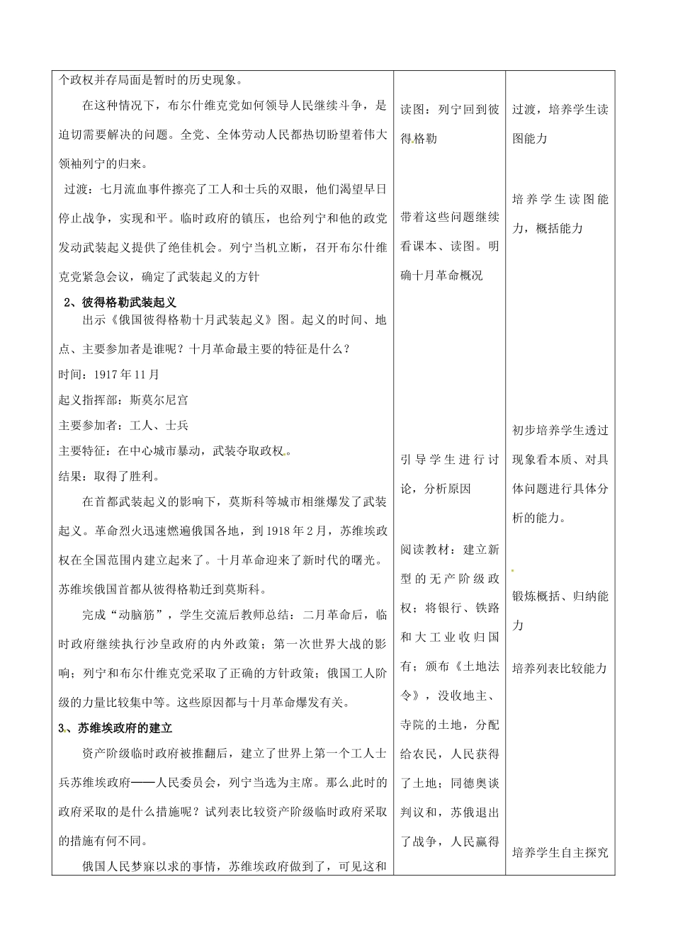 河北省承德市兴隆县小东区中学九年级历史下册 第1课《俄国十月革命》教案 新人教版_第3页