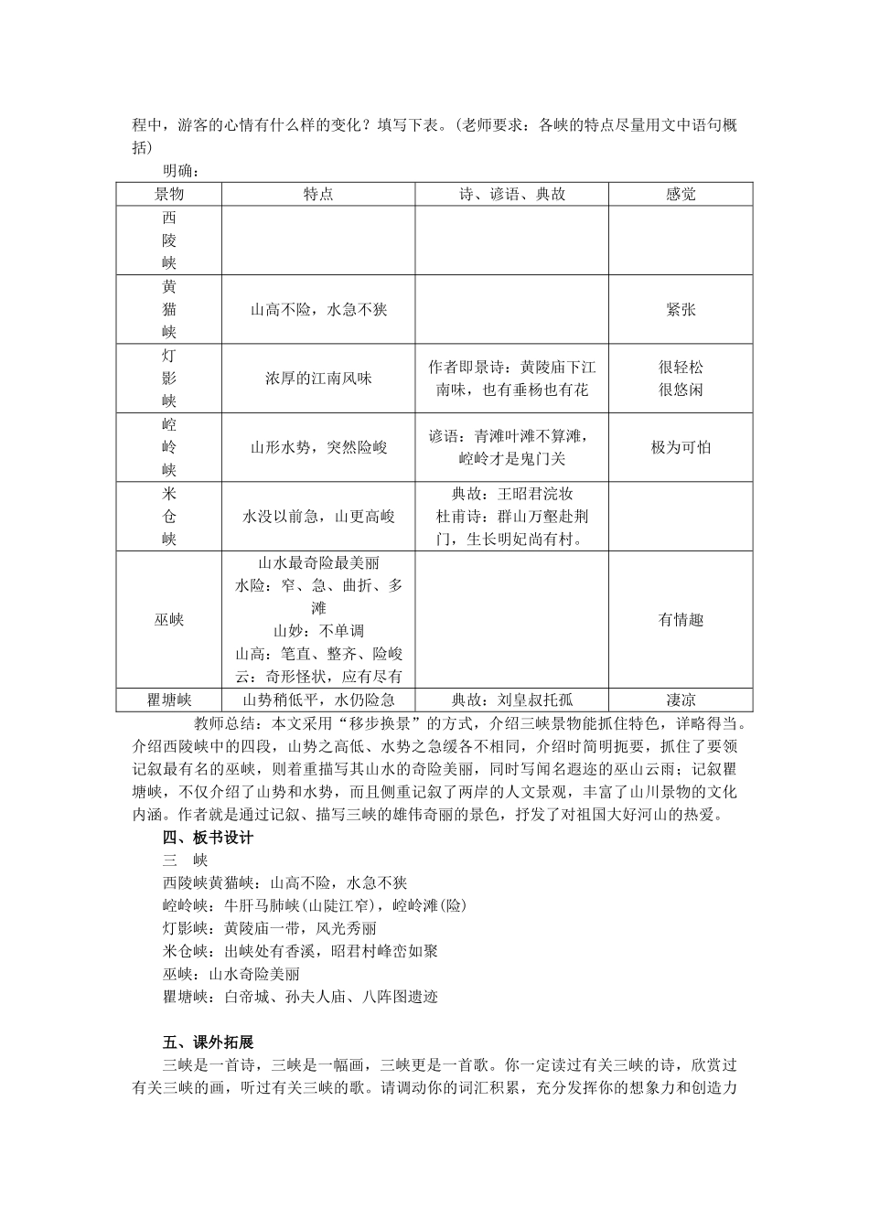八年级语文上册 第一单元 第1课《巴东三峡》教学案 语文版-语文版初中八年级上册语文教学案_第2页