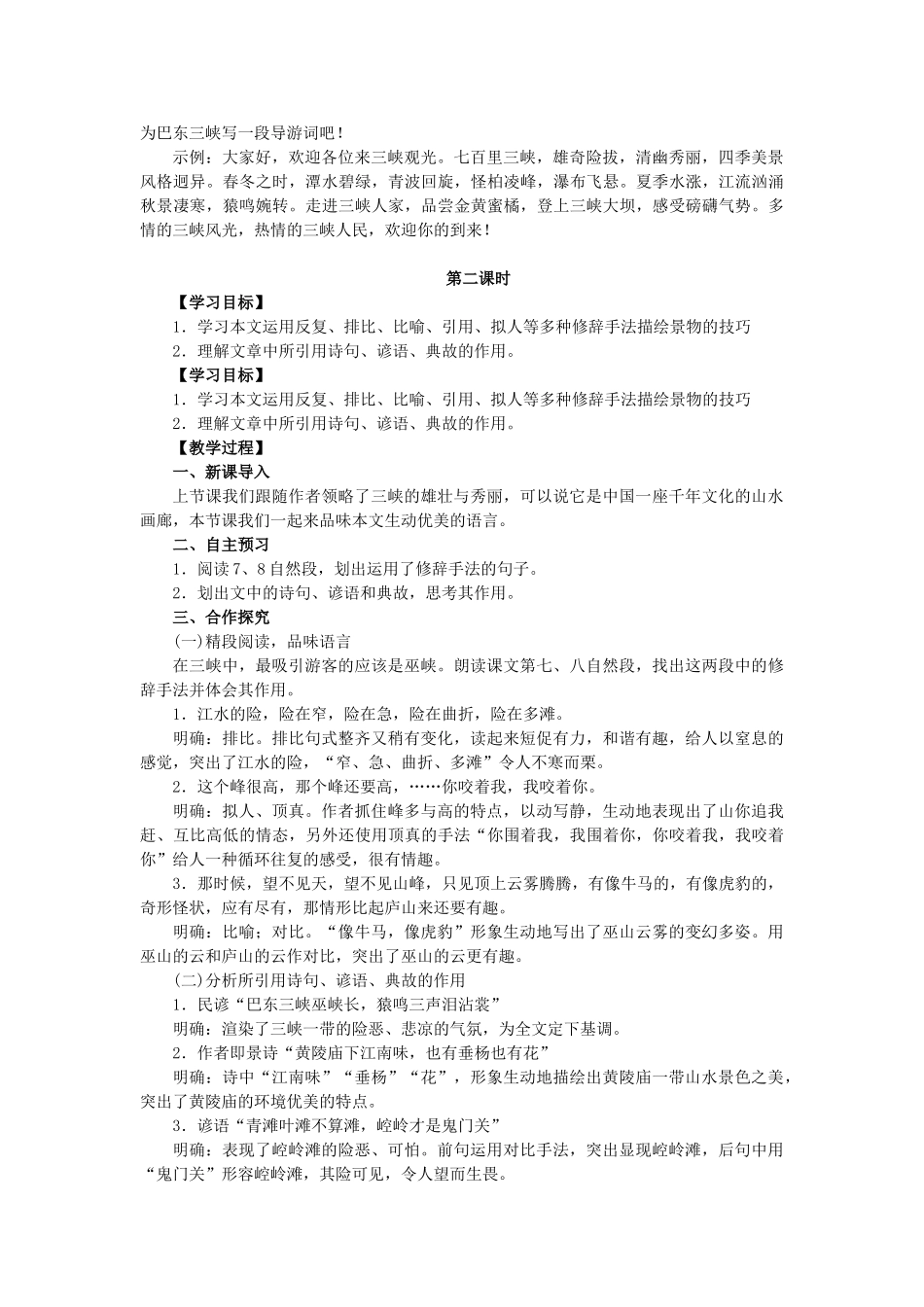 八年级语文上册 第一单元 第1课《巴东三峡》教学案 语文版-语文版初中八年级上册语文教学案_第3页