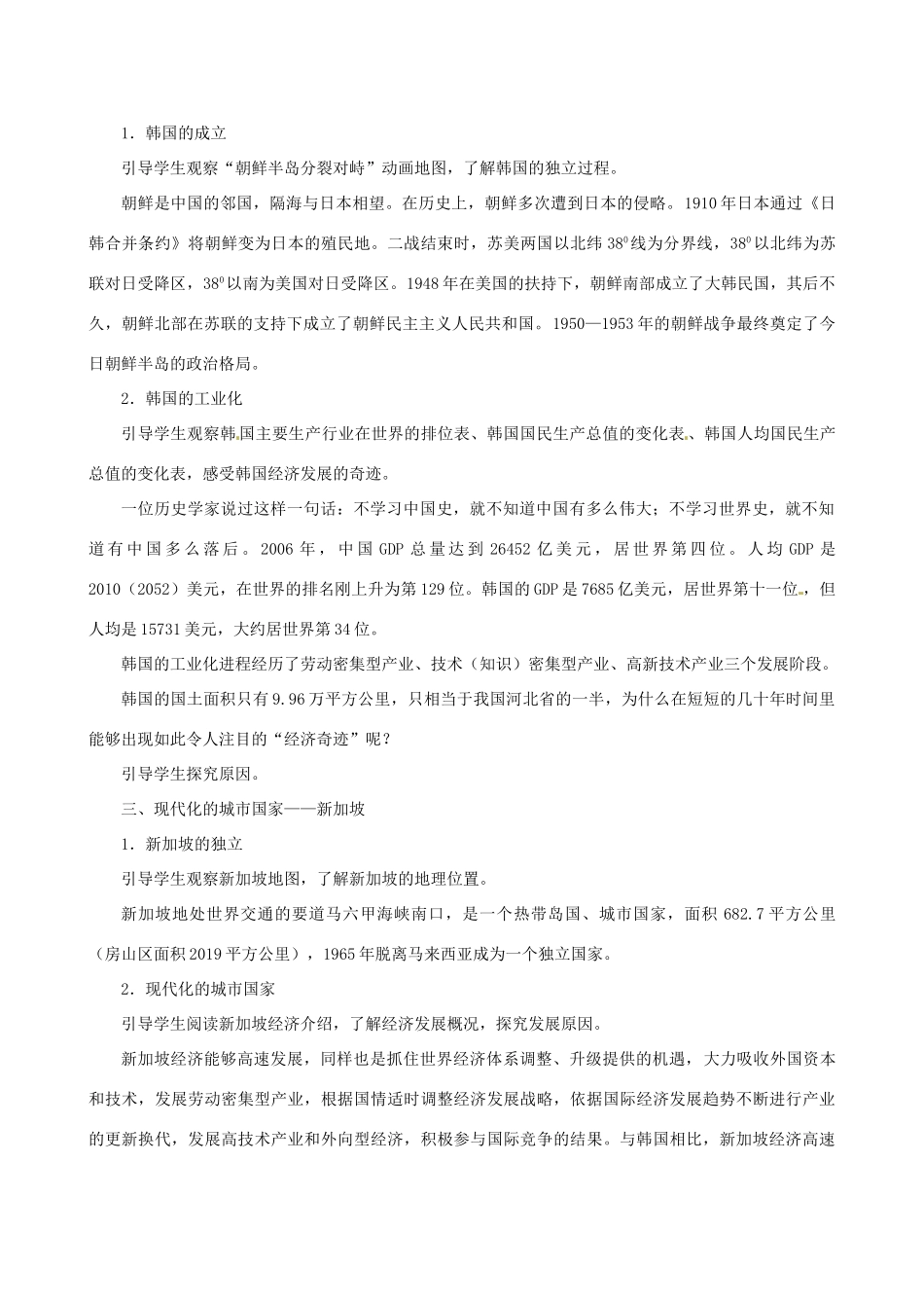 北京市房山区周口店中学八年级历史下册 第11课《亚洲国家的民族振兴》教案_第3页