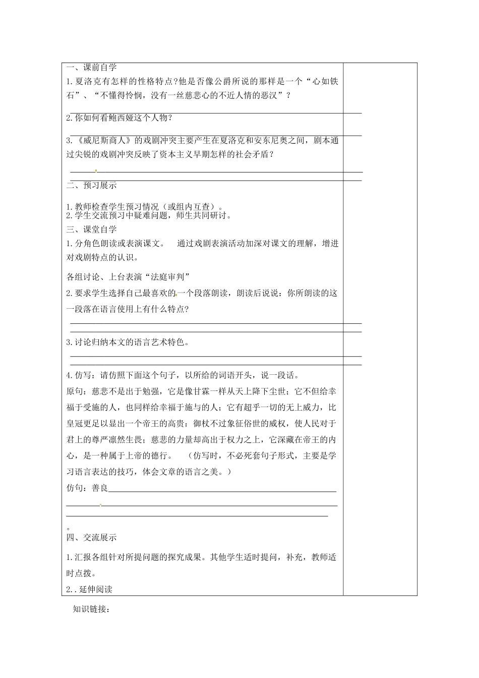江苏省连云港市灌南县九年级语文下册 第一单元 1 威尼斯商人（节选）（第2课时）学案 苏教版-苏教版初中九年级下册语文学案_第2页