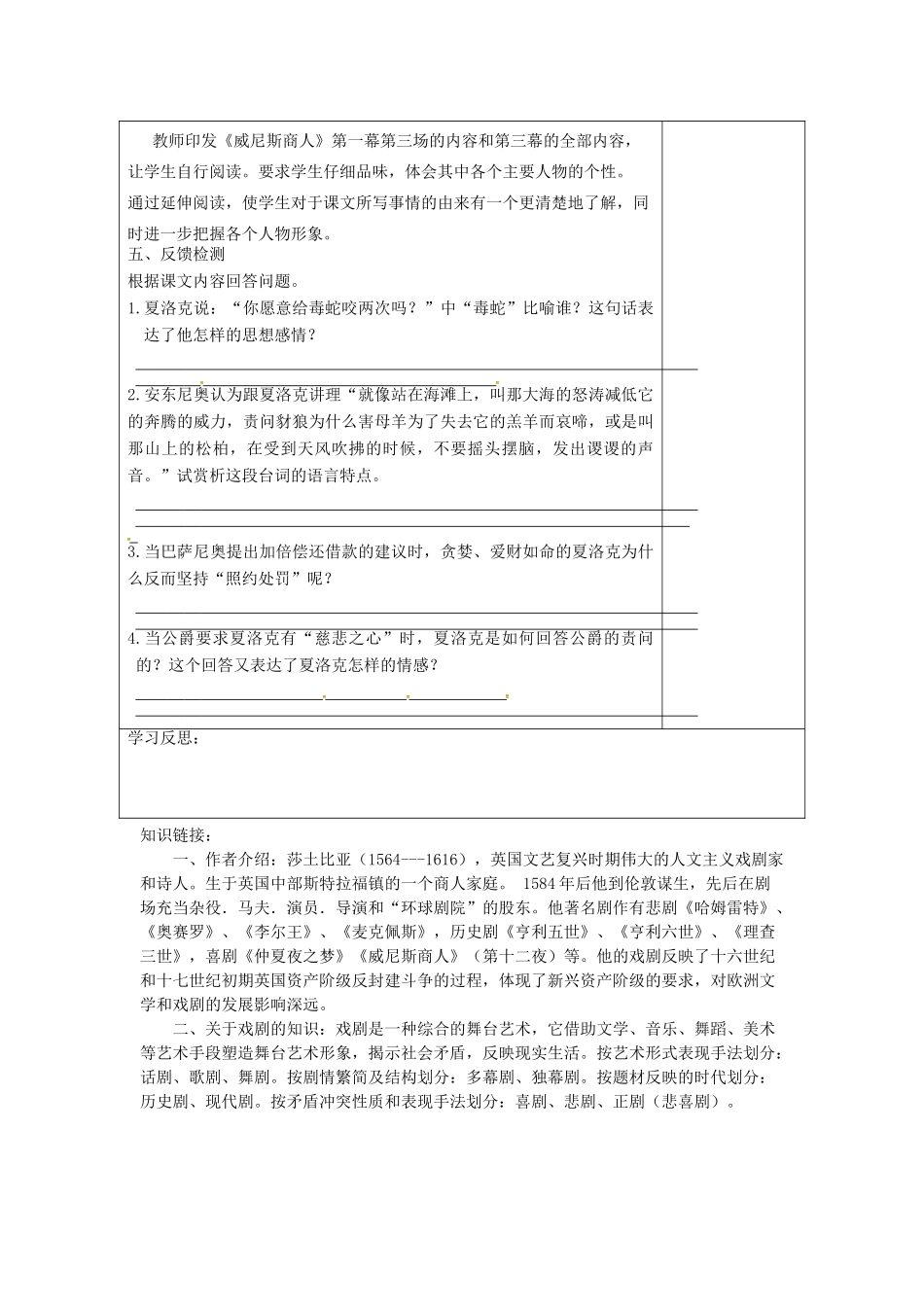 江苏省连云港市灌南县九年级语文下册 第一单元 1 威尼斯商人（节选）（第2课时）学案 苏教版-苏教版初中九年级下册语文学案_第3页