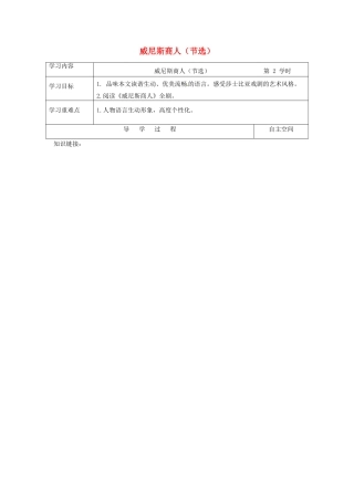 江苏省连云港市灌南县九年级语文下册 第一单元 1 威尼斯商人（节选）（第2课时）学案 苏教版-苏教版初中九年级下册语文学案