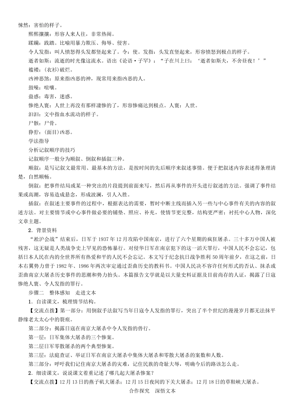 春八年级语文下册 第5单元 第16课 南京大屠杀导学案 （新版）语文版-（新版）语文版初中八年级下册语文学案_第2页