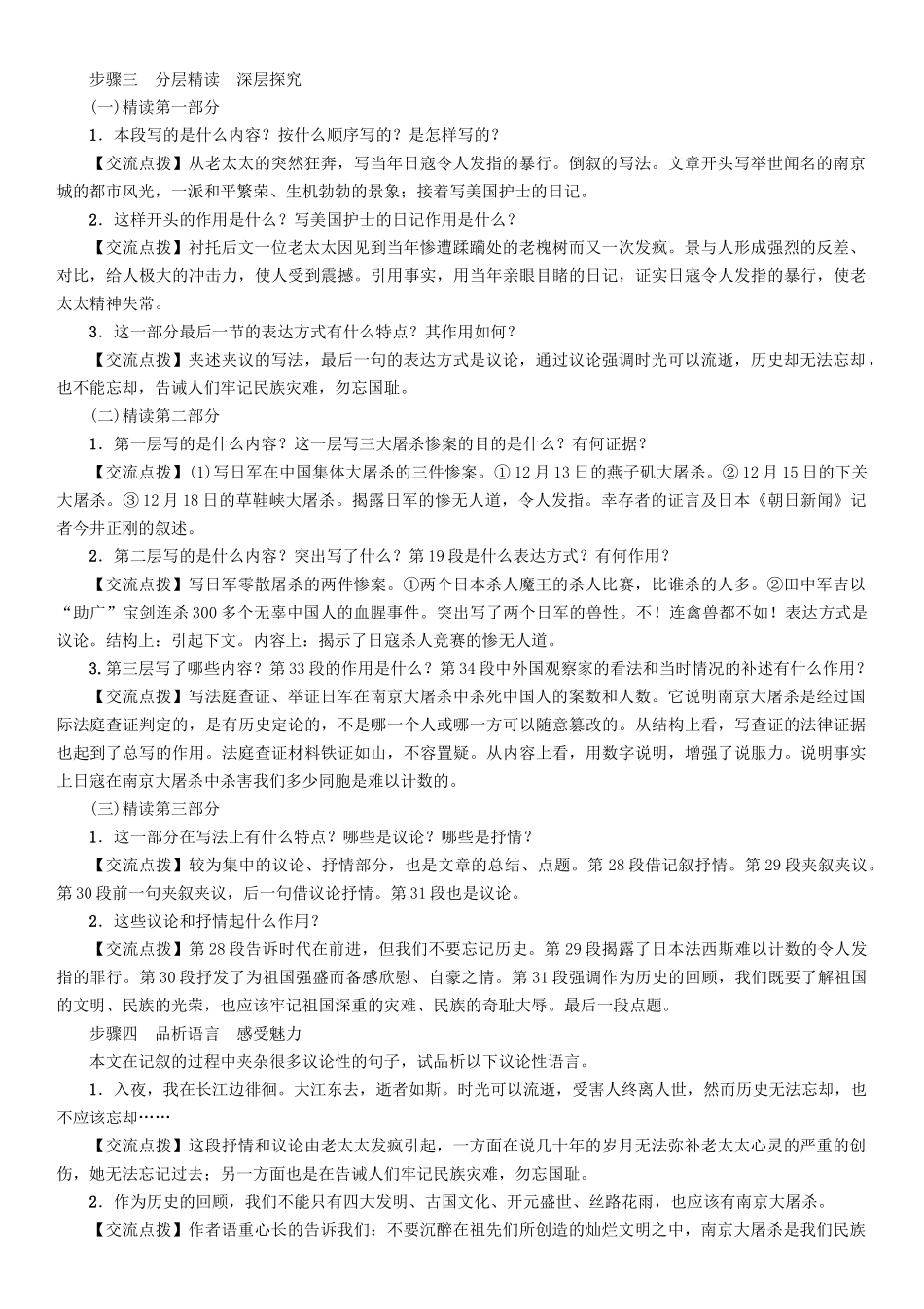 春八年级语文下册 第5单元 第16课 南京大屠杀导学案 （新版）语文版-（新版）语文版初中八年级下册语文学案_第3页