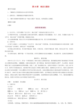 春八年级语文下册 第5单元 第16课 南京大屠杀导学案 （新版）语文版-（新版）语文版初中八年级下册语文学案