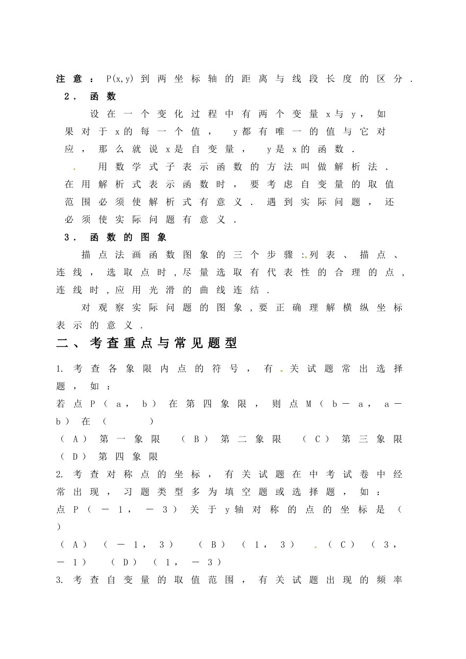 第10课时直角坐标系、函数_第2页