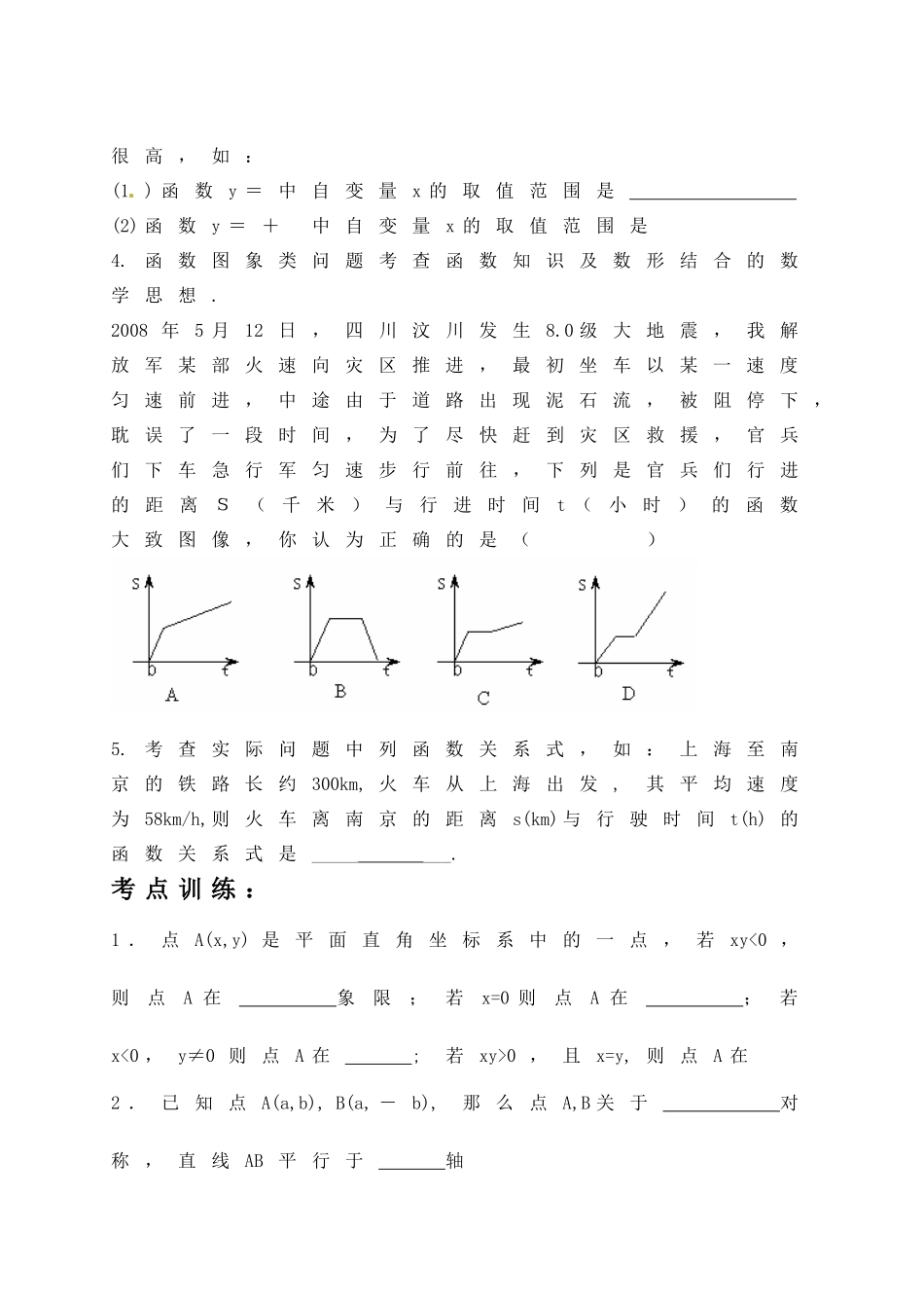 第10课时直角坐标系、函数_第3页