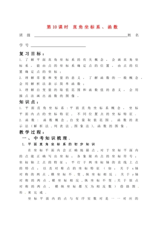 第10课时直角坐标系、函数