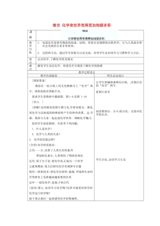 江苏省连云港市东港中学东校区九年级化学上册 绪言教案 新人教版