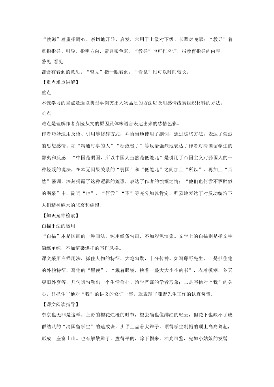 八年级语文下册 第一单元 第1课《藤野先生》导学练测 新人教版_第2页