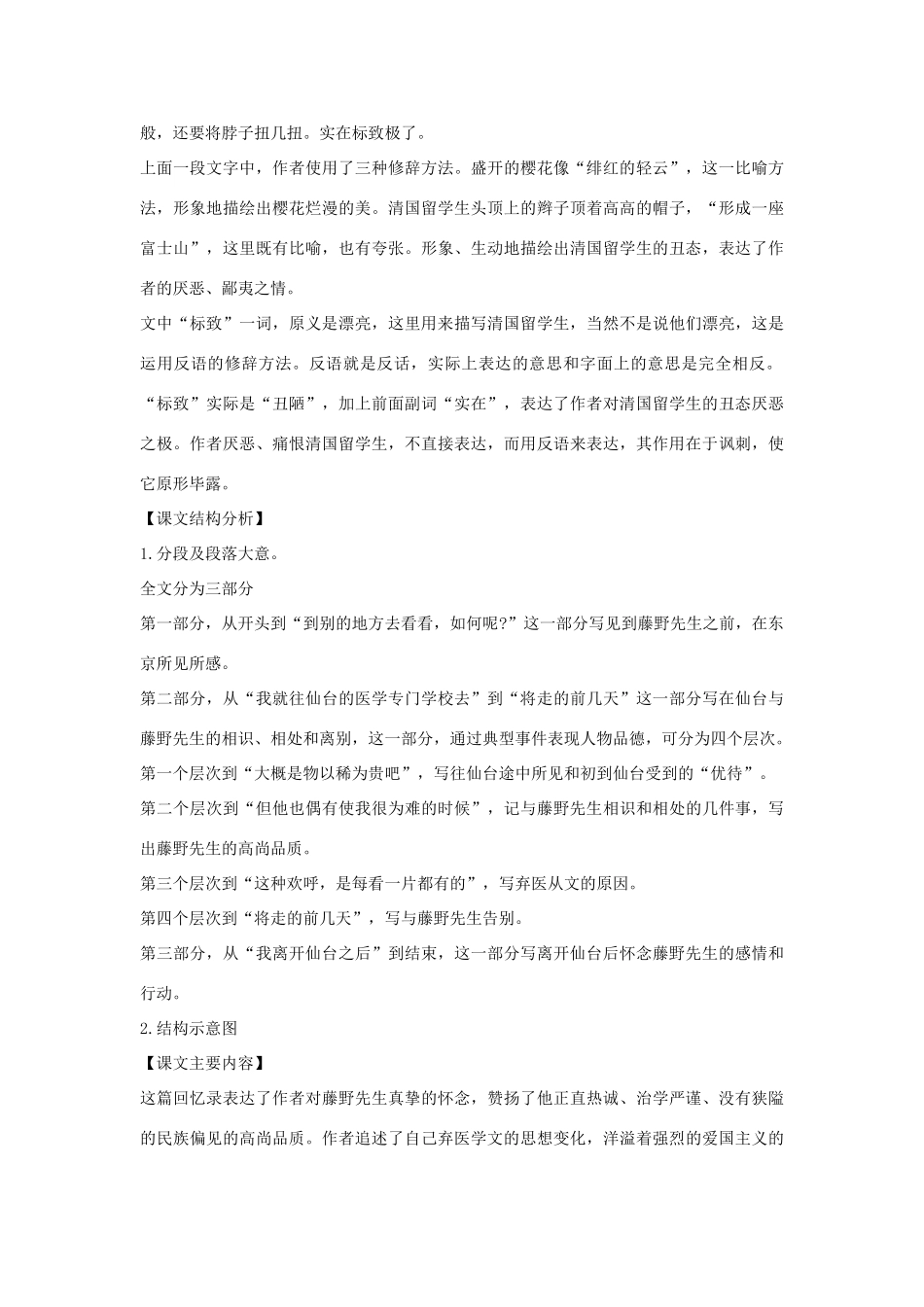 八年级语文下册 第一单元 第1课《藤野先生》导学练测 新人教版_第3页