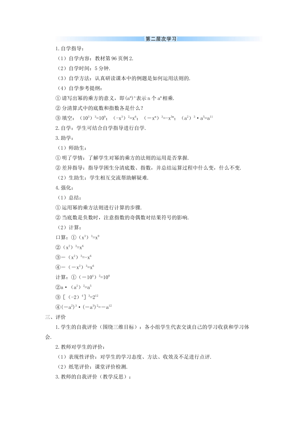 八年级数学上册 第十四章 整式的乘法与因式分解 14.1 整式的乘法14.1.2 幂的乘方导学案（新版）新人教版-（新版）新人教版初中八年级上册数学学案_第2页
