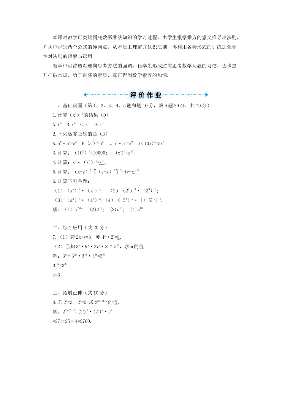 八年级数学上册 第十四章 整式的乘法与因式分解 14.1 整式的乘法14.1.2 幂的乘方导学案（新版）新人教版-（新版）新人教版初中八年级上册数学学案_第3页