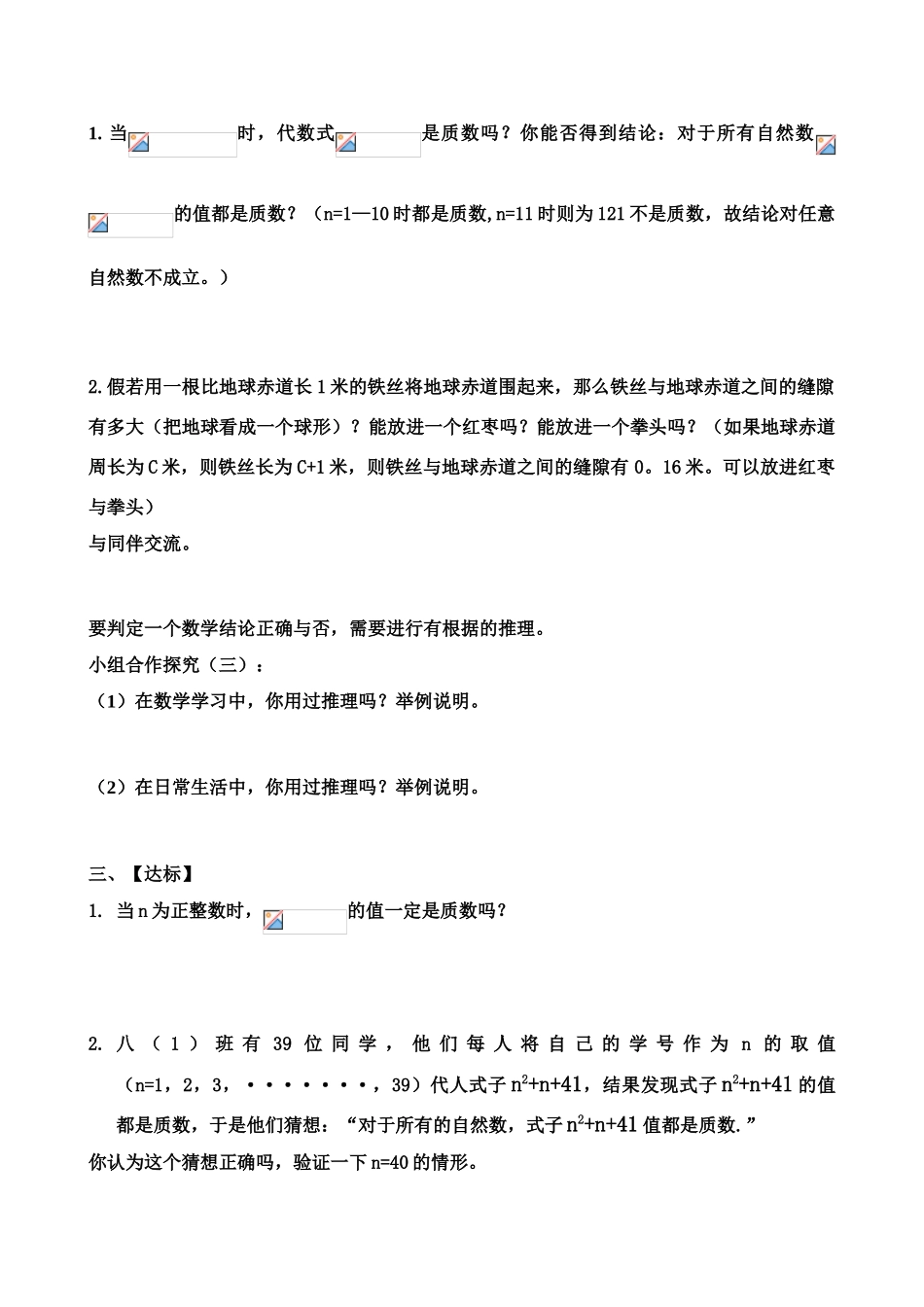 八年级数学下册 6、1你能肯定吗 学案北师大版_第2页