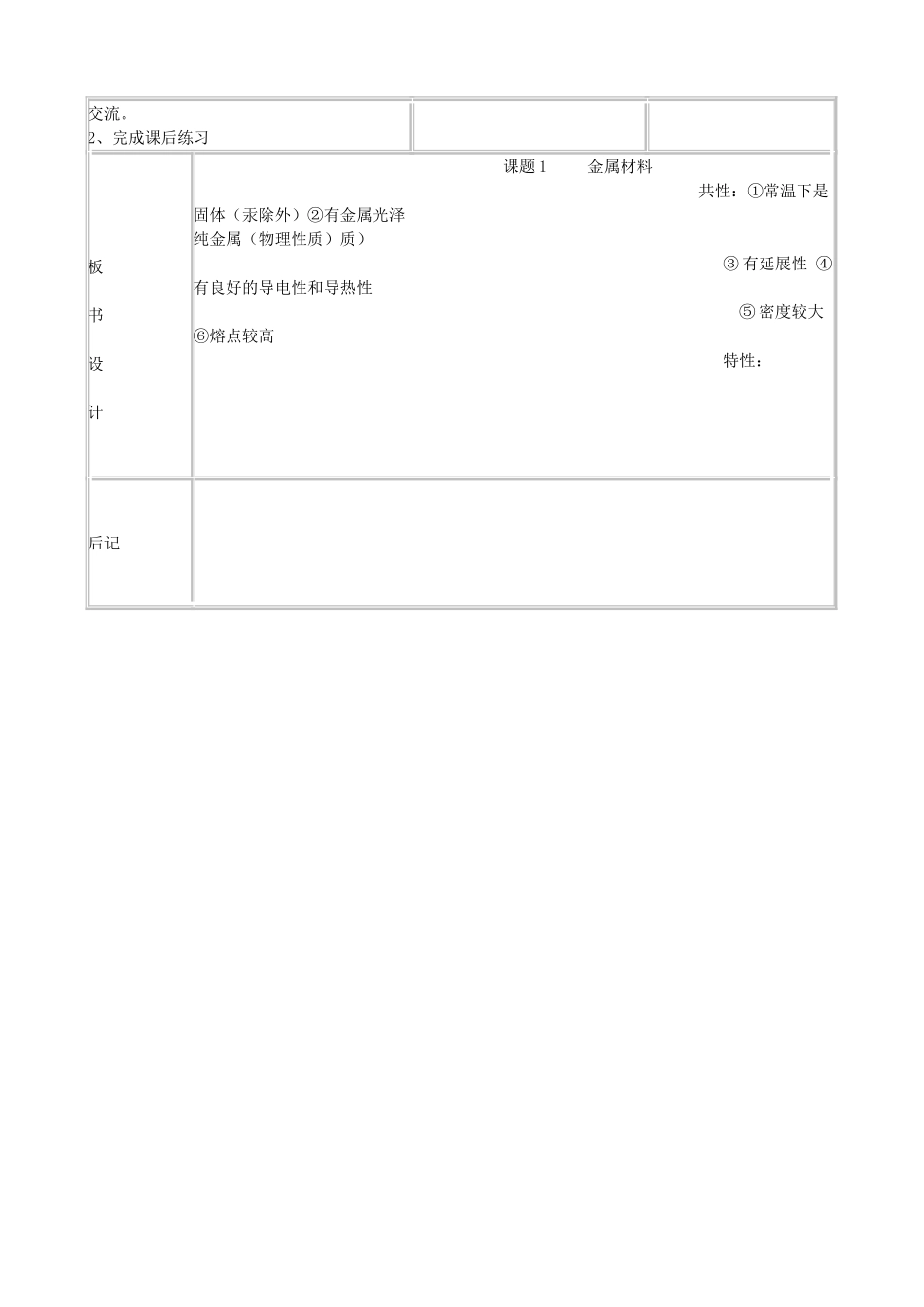 吉林省四平市第十七中学九年级化学下册《8.1.1 金属材料》教案 新人教版_第3页