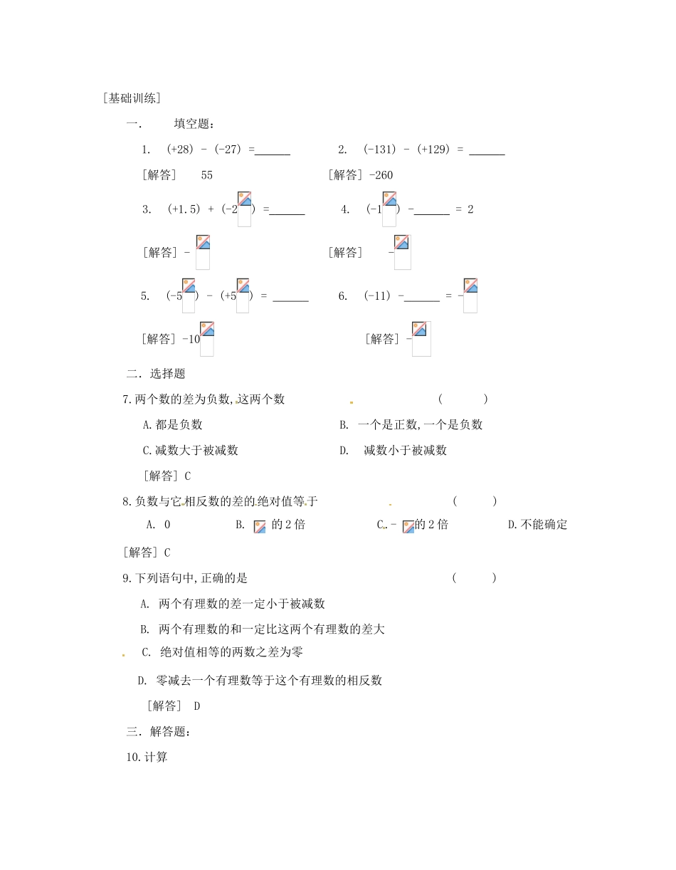 河南省偃师市府店镇第三初级中学七年级数学上册《2.07有理数的减法》学案_第2页