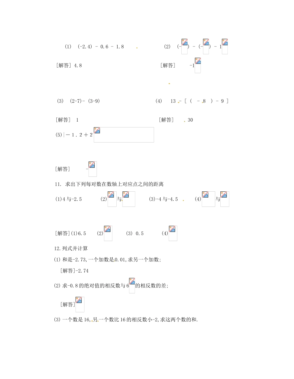 河南省偃师市府店镇第三初级中学七年级数学上册《2.07有理数的减法》学案_第3页