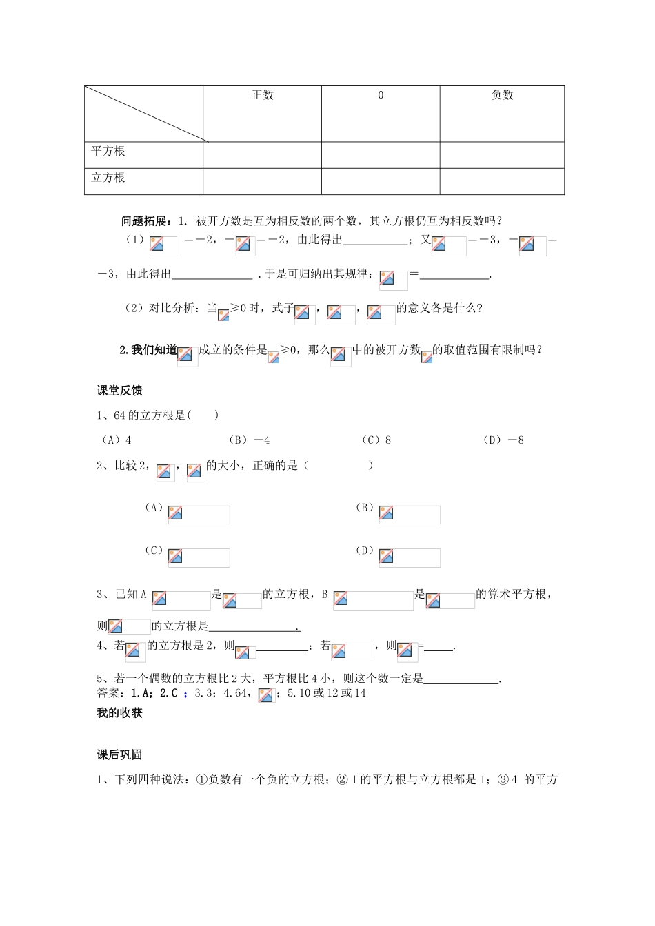 八年级数学上册 第11章 数的开方 11.1 平方根与立方根 2 立方根学案 （新版）华东师大版-（新版）华东师大版初中八年级上册数学学案_第2页