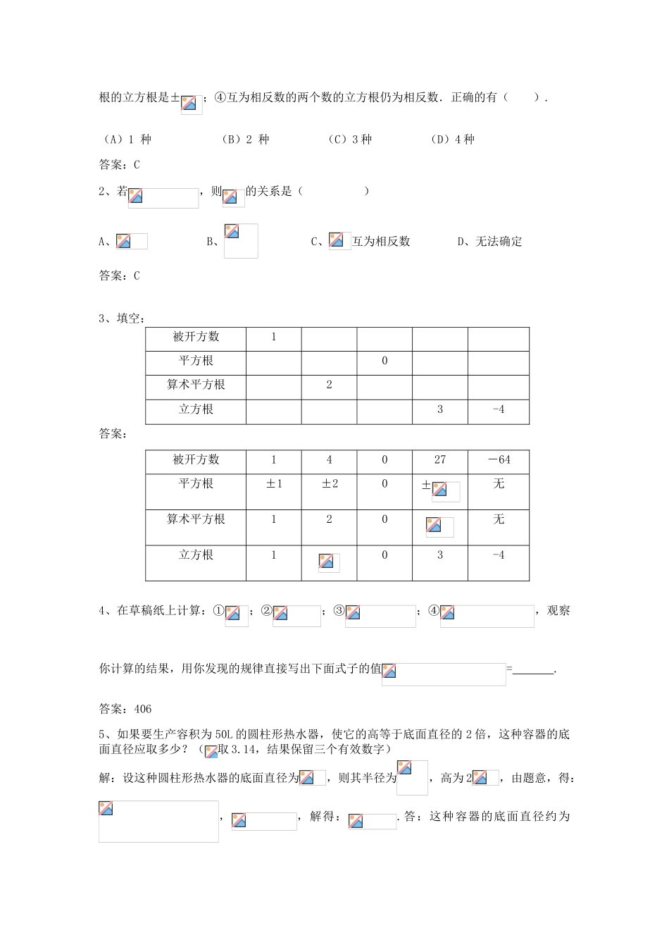 八年级数学上册 第11章 数的开方 11.1 平方根与立方根 2 立方根学案 （新版）华东师大版-（新版）华东师大版初中八年级上册数学学案_第3页