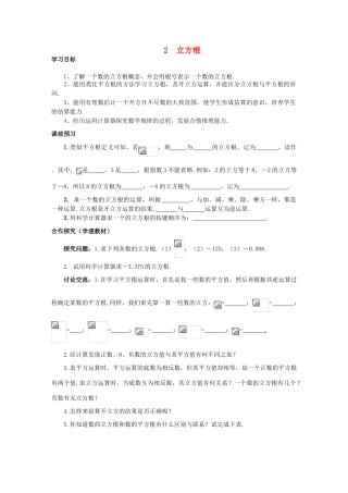 八年级数学上册 第11章 数的开方 11.1 平方根与立方根 2 立方根学案 （新版）华东师大版-（新版）华东师大版初中八年级上册数学学案