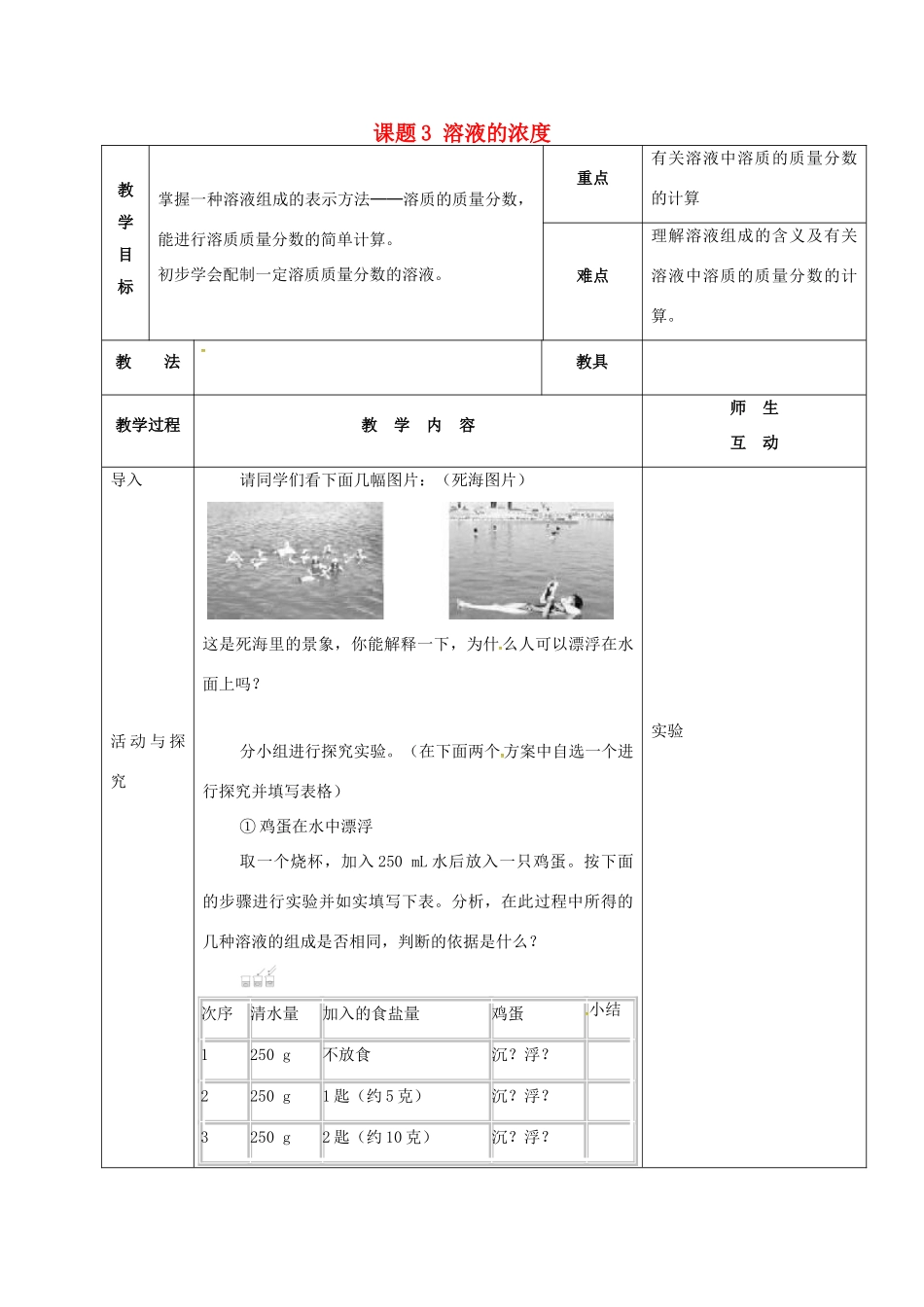 河北省邢台市桥东区九年级化学下册 第9单元 溶液 9.3 溶液的浓度教案 （新版）新人教版-（新版）新人教版初中九年级下册化学教案_第1页