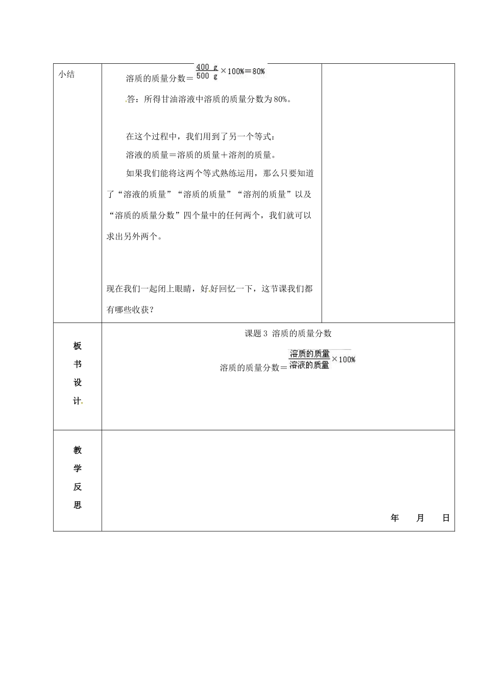河北省邢台市桥东区九年级化学下册 第9单元 溶液 9.3 溶液的浓度教案 （新版）新人教版-（新版）新人教版初中九年级下册化学教案_第3页
