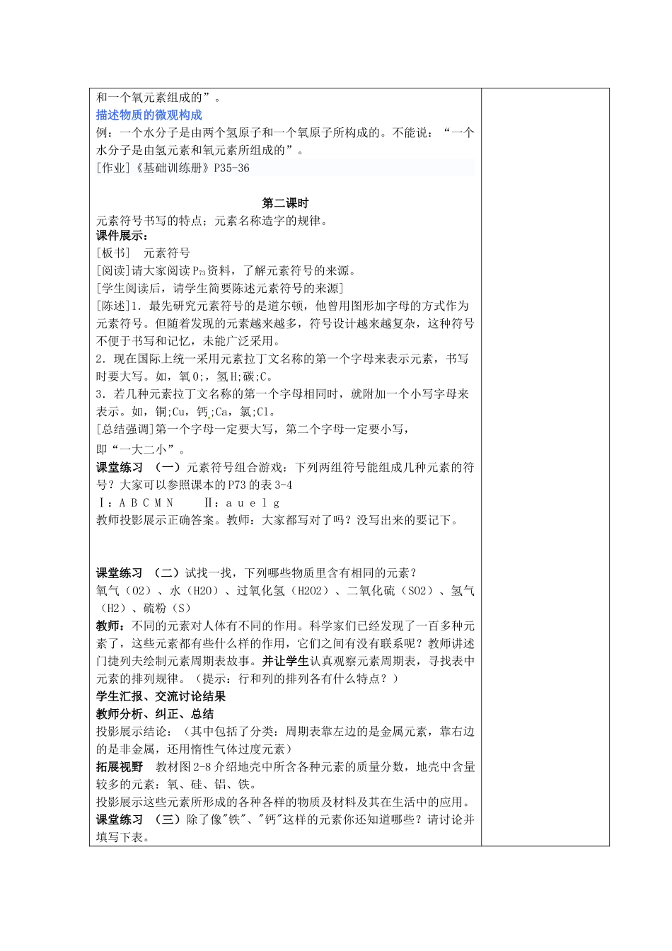 湖南省湘潭县南谷中学九年级化学上册 第三单元 课题三 元素教案 （新版）新人教版_第3页