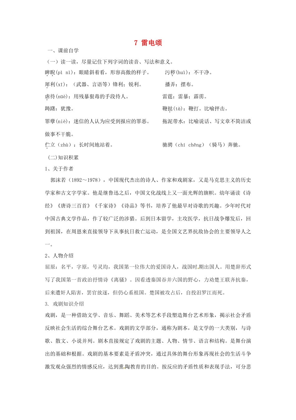 八年级语文下册 7 雷电颂学案2 新人教版-新人教版初中八年级下册语文学案_第1页