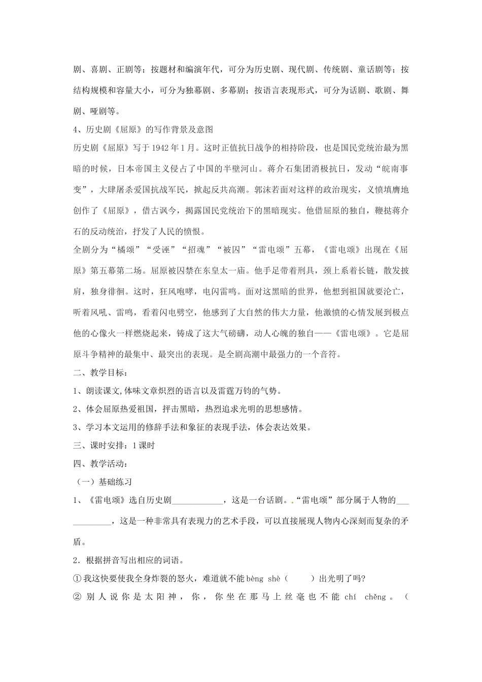 八年级语文下册 7 雷电颂学案2 新人教版-新人教版初中八年级下册语文学案_第2页