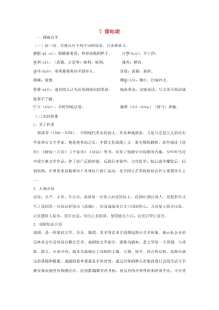 八年级语文下册 7 雷电颂学案2 新人教版-新人教版初中八年级下册语文学案