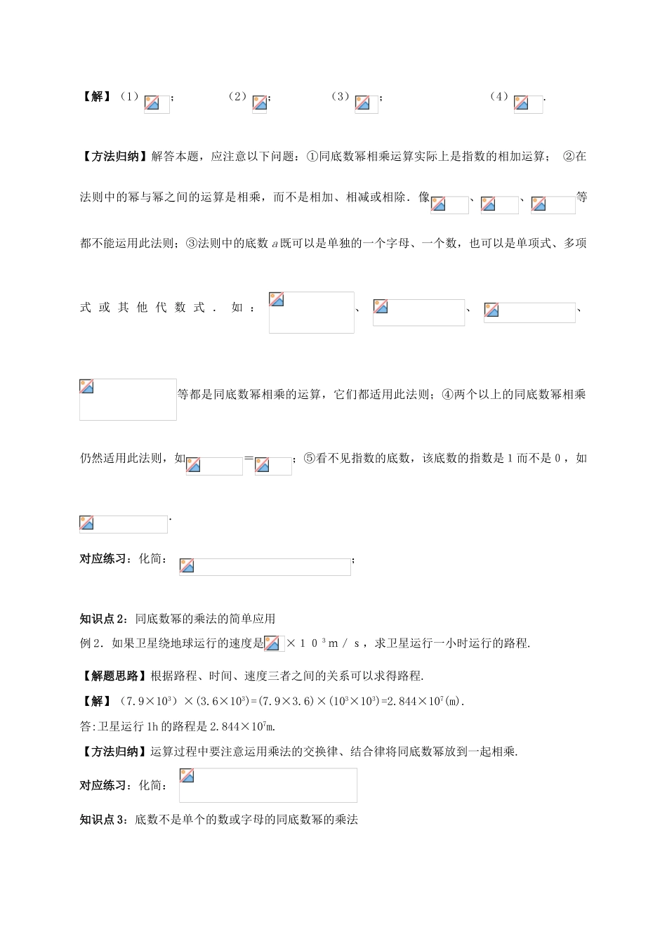 八年级数学上册 第12章 整式的乘除 12.1 幂的运算 1 同底数幂的乘法学案 （新版）华东师大版-（新版）华东师大版初中八年级上册数学学案_第2页