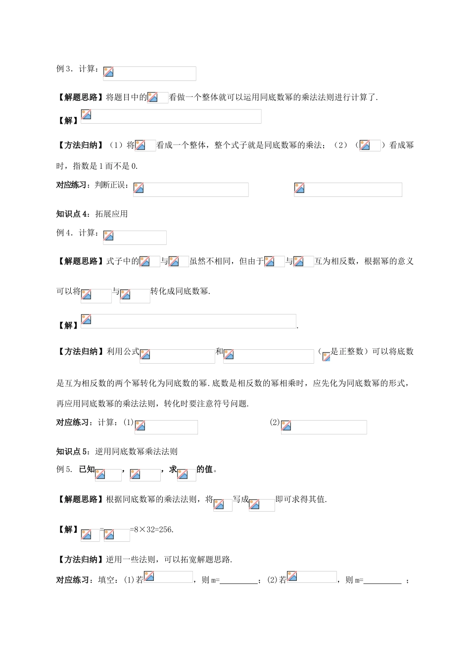 八年级数学上册 第12章 整式的乘除 12.1 幂的运算 1 同底数幂的乘法学案 （新版）华东师大版-（新版）华东师大版初中八年级上册数学学案_第3页